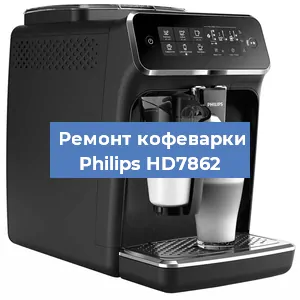 Чистка кофемашины Philips HD7862 от накипи в Краснодаре